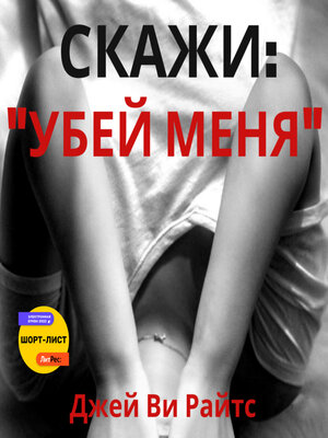 cover image of Скажи